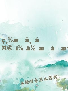 總有一天，你會喜歡我